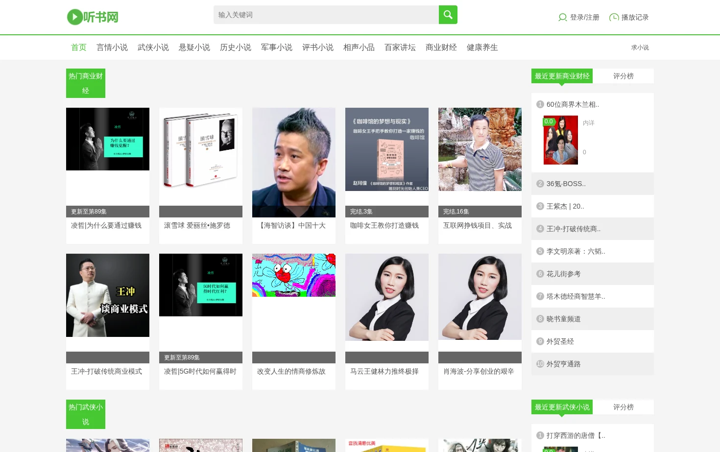 五杀听书网 页面快照